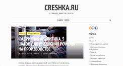 Desktop Screenshot of creshka.ru