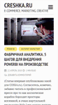 Mobile Screenshot of creshka.ru